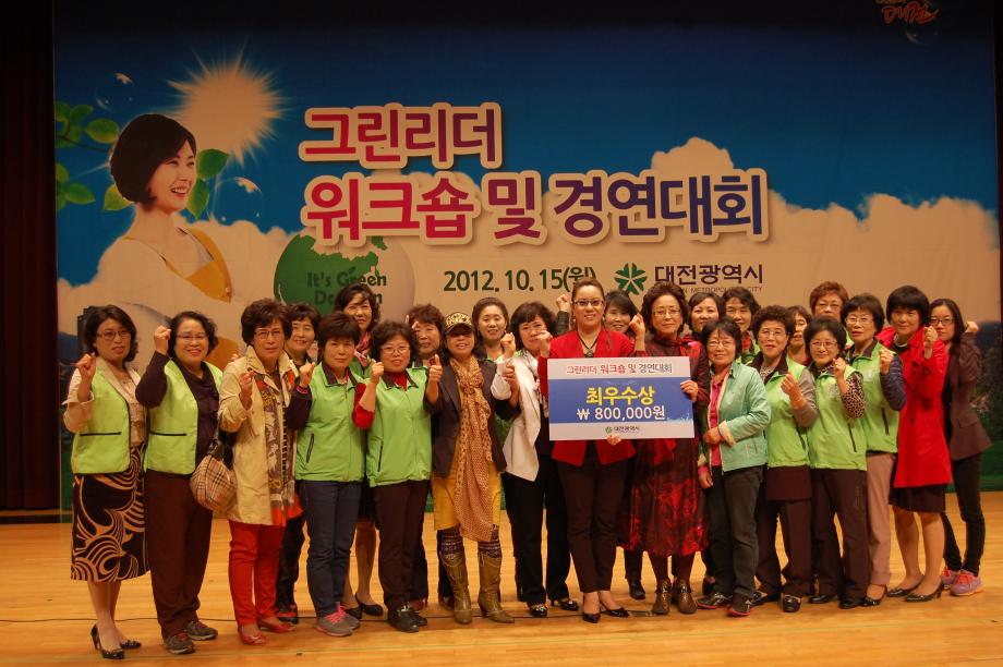 중구, 대전광역시 제2회 그린리더 경진대회 '최우수상'수상 이미지
