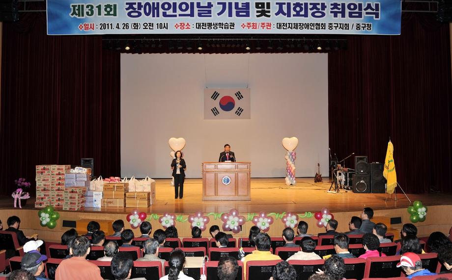 중구, 제31회 장애인의 날 기념식 가져 이미지