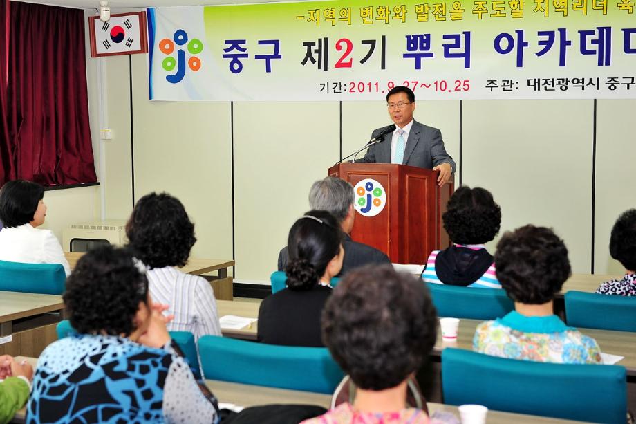 중구, 제2기 뿌리아카데미 개강 이미지