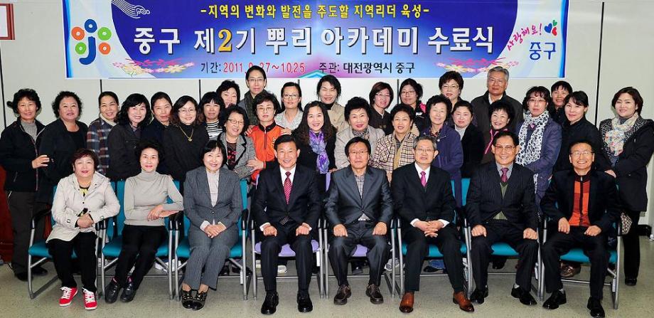 『제2기 뿌리아카데미 강좌 』큰 호응속에 수료식 가져... 중구 지역리더들...지역발전 사회통합 위해 발로뛴다 이미지