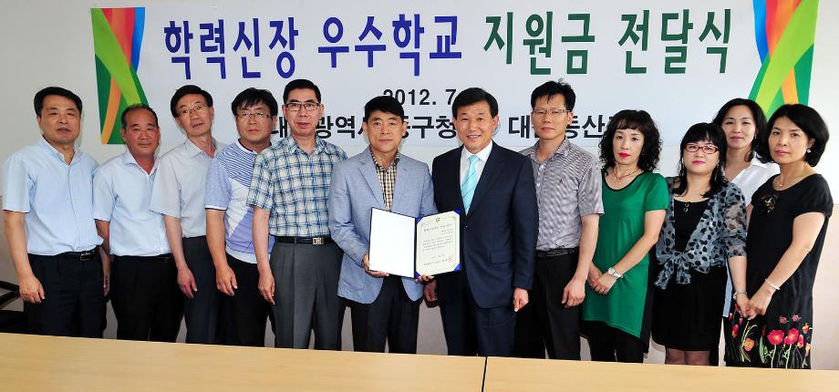 (대전동산고)2012년도 학력신장 우수학교 지원금 전달 이미지