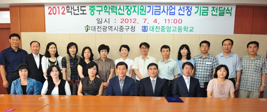 (대전중앙고)2012년도 학력신장 우수학교 지원금 전달 이미지