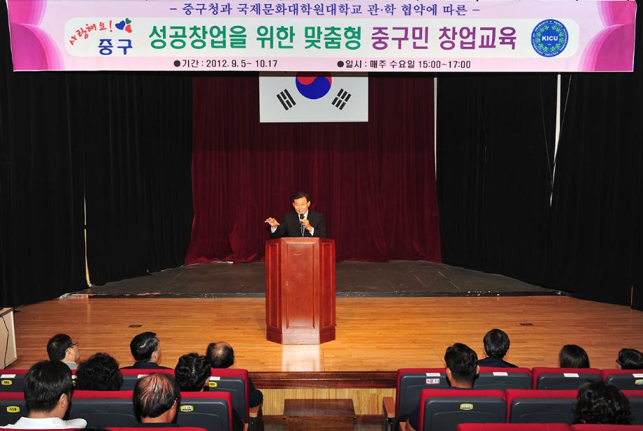 관학 협약에 따른 "성공창업을 위한 맞춤형 중구민 창업교육" 이미지