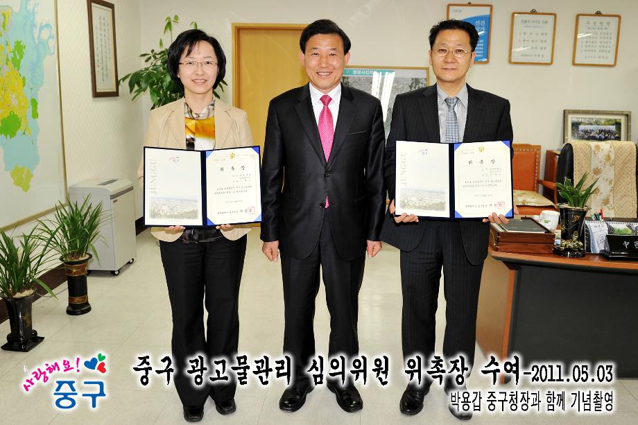 중구 광고물관리 심의위원 위촉식 수여 이미지