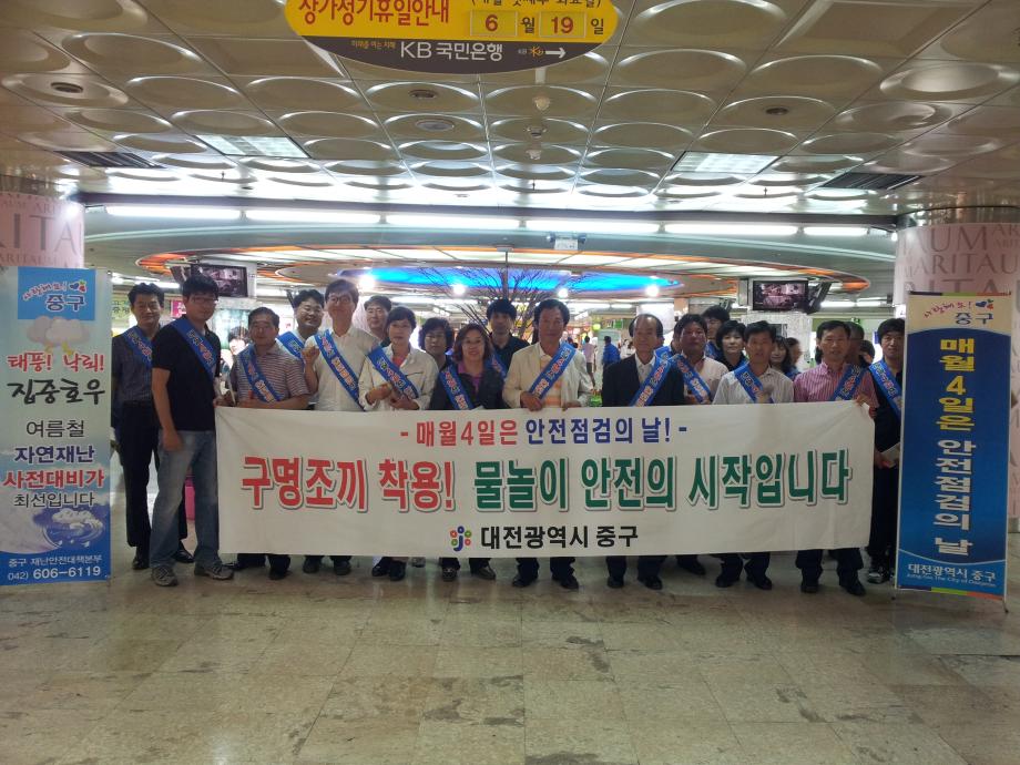 195차 안전점검의 날 행사 캠페인 추진-여름철 풍수해 대비 및 물놀이 안전사고예방 이미지