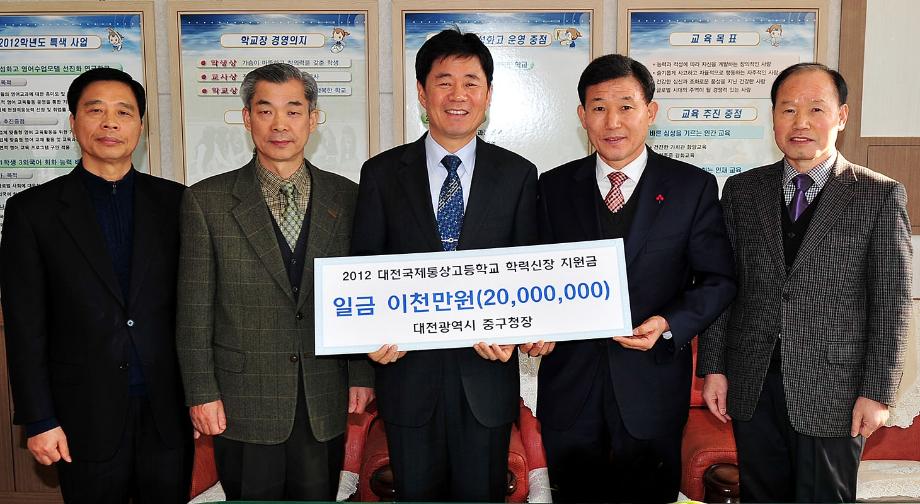 중구, 학력신장지원금 전달 이미지