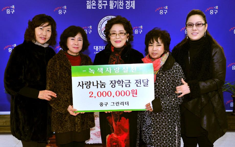 중구 그린리더 사랑나눔실천 이미지