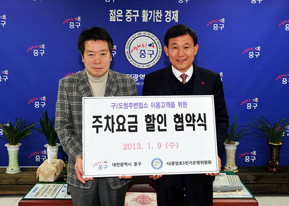중구, 원도심 주차요금 할인해 드립니다 이미지
