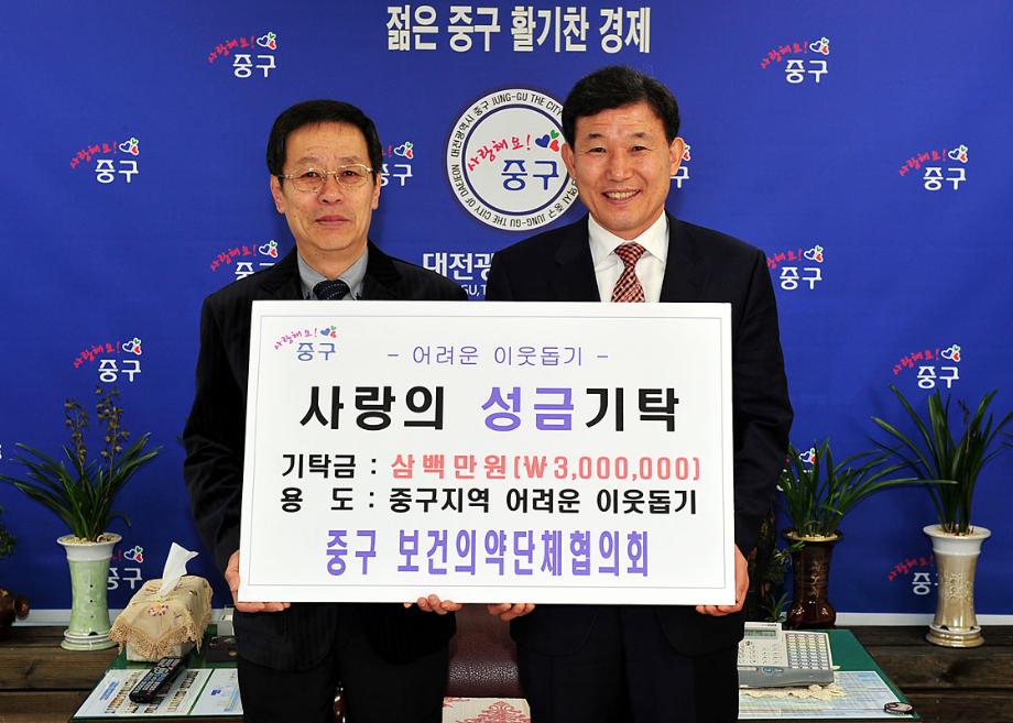 중구 보건의약단체 협의회 사랑의 성금 기탁 이미지