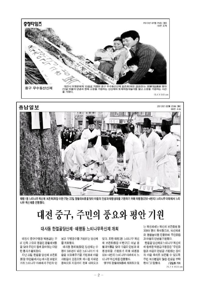 2013년 정월대보름 제례행사 개최 이미지