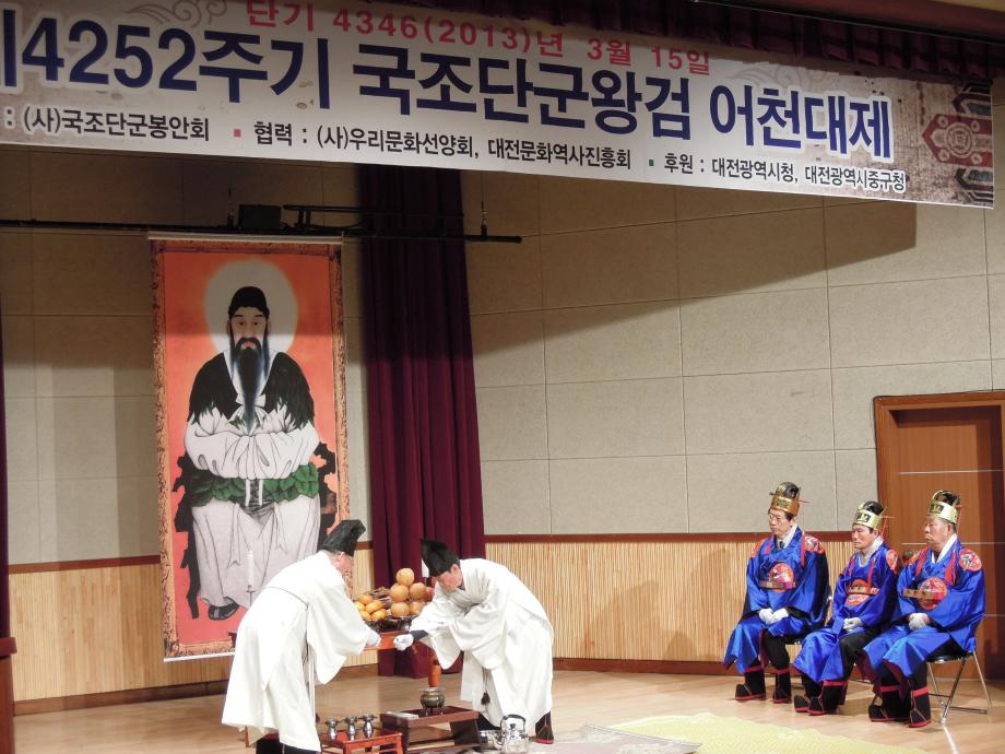 단기 4346년 국조단군 어천대제 봉행 이미지