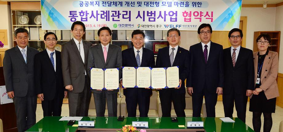 중구, 통합사례관리 시법사업 협약체결 이미지