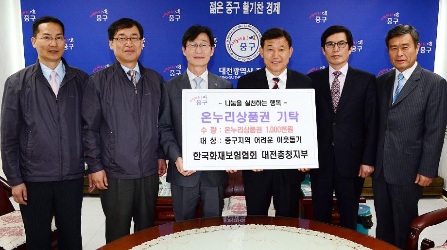한국화재보험협회 대전충청지부 온누리상품권 기탁 이미지