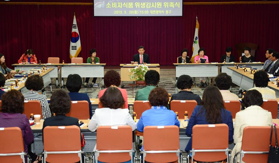 중구, 소비자식품위생감시원 위촉 이미지