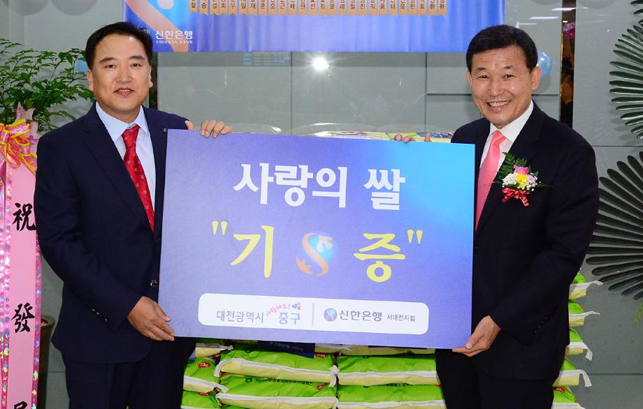 신한은행 서대전지점 백미 기탁 이미지
