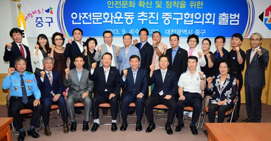 안전문화운동 추진 중구협의회 출범식 개최 이미지