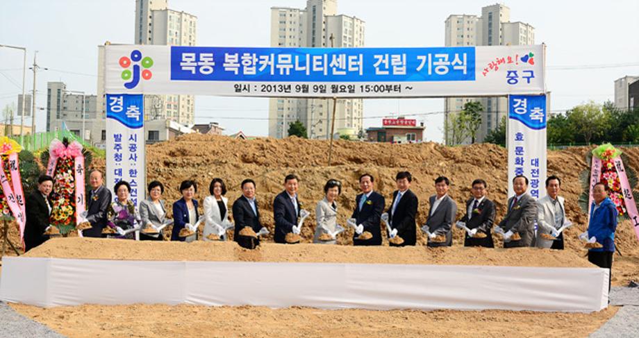 중구, 목동 복합커뮤니티센터 테이프 컷팅 이미지