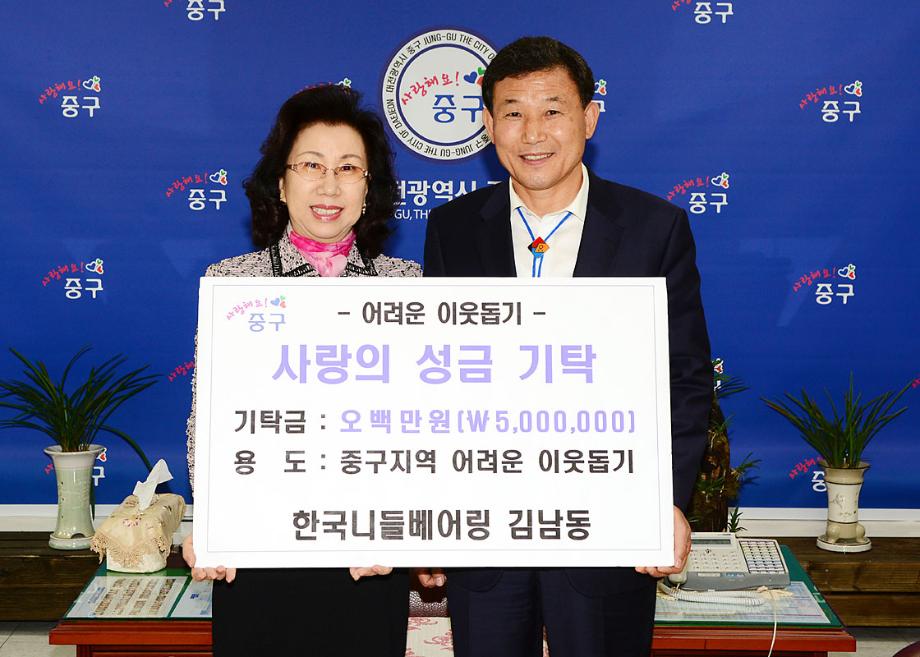 김남동님 사랑의 성금 기탁 이미지