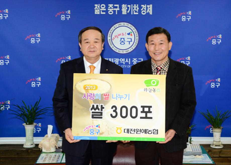 중구, 대전원예농협 백미 기탁 이미지