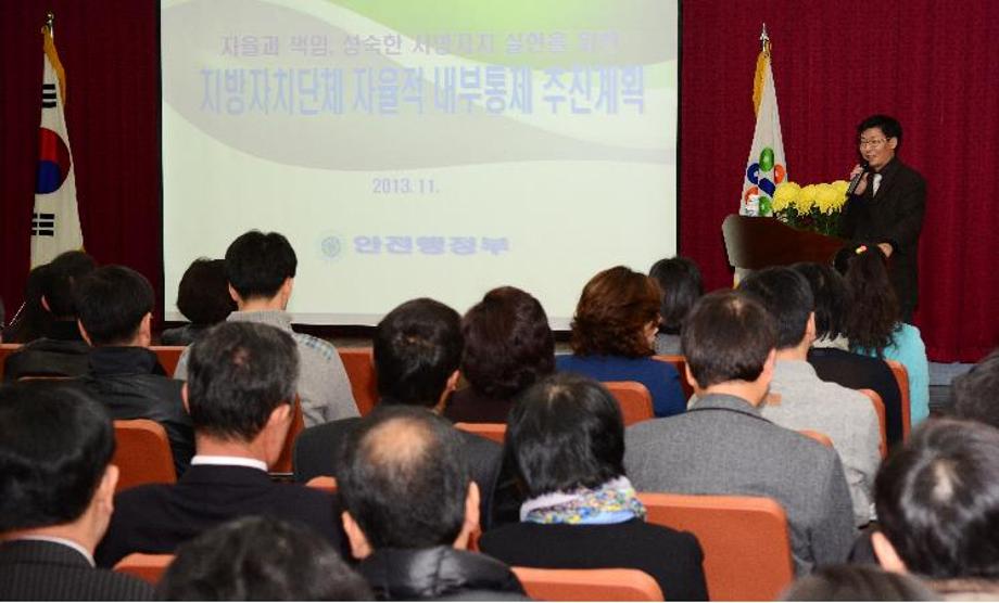 안전행정부 감사관 초청 자율적 내부통제 제도 직원 교육 실시 이미지