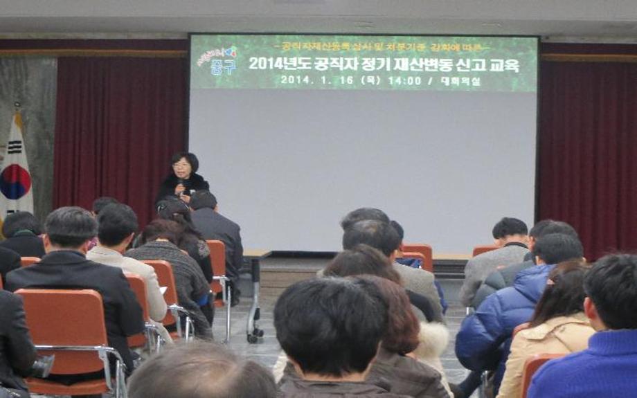 2014년도 공직자 정기재산변동 신고 교육 이미지