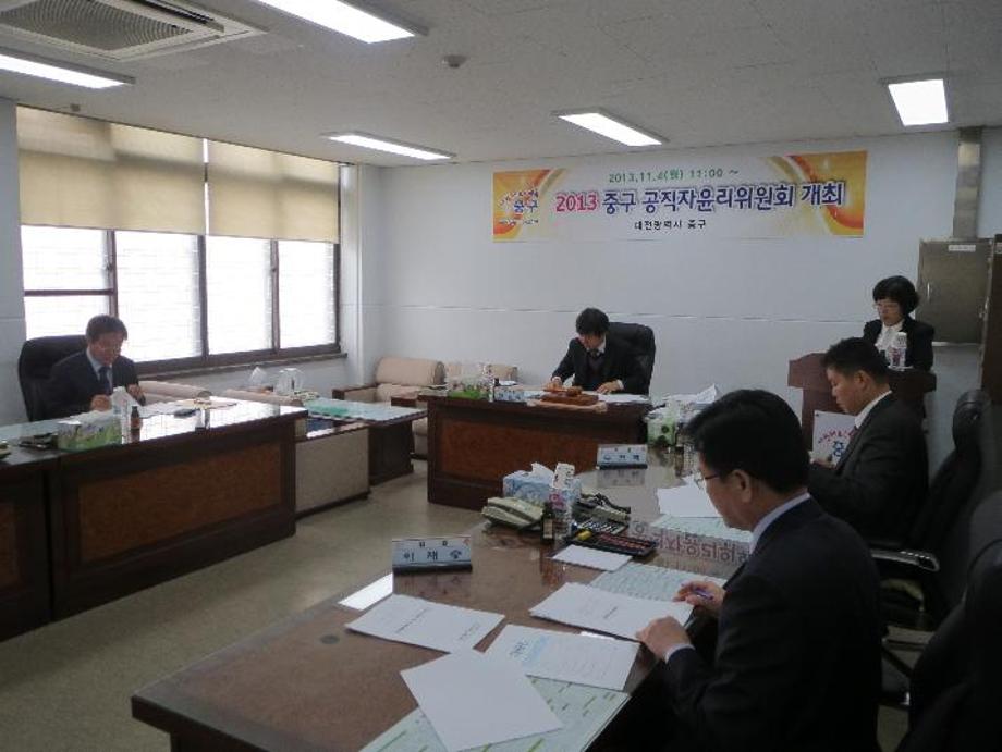 2013 중구 공직자 윤리위원회 개최 이미지