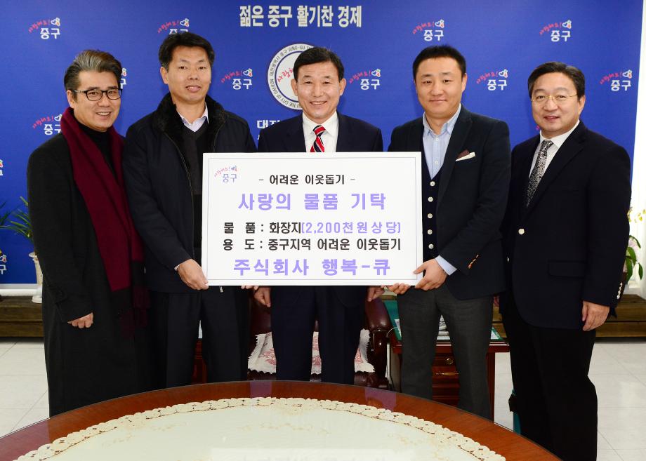 주식회사 행복-큐 사랑의 물품 기탁 이미지