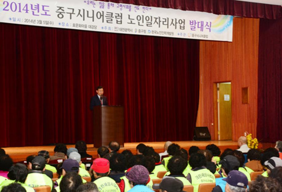 중구, 노인일자리사업 발대식 가져 이미지