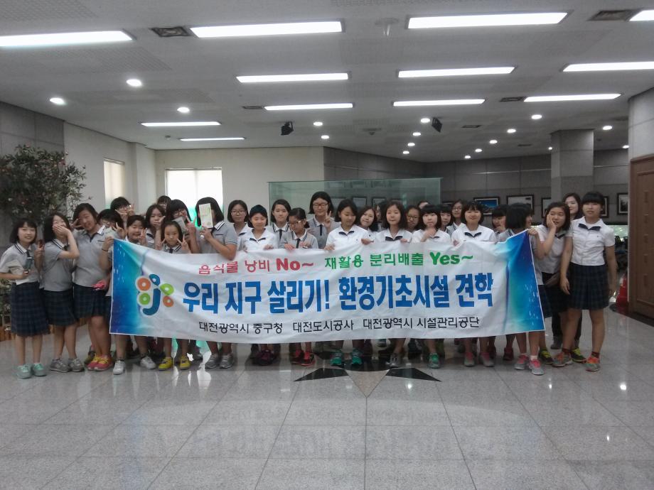 충남여자중학교 환경기초시설 견학 실시 이미지