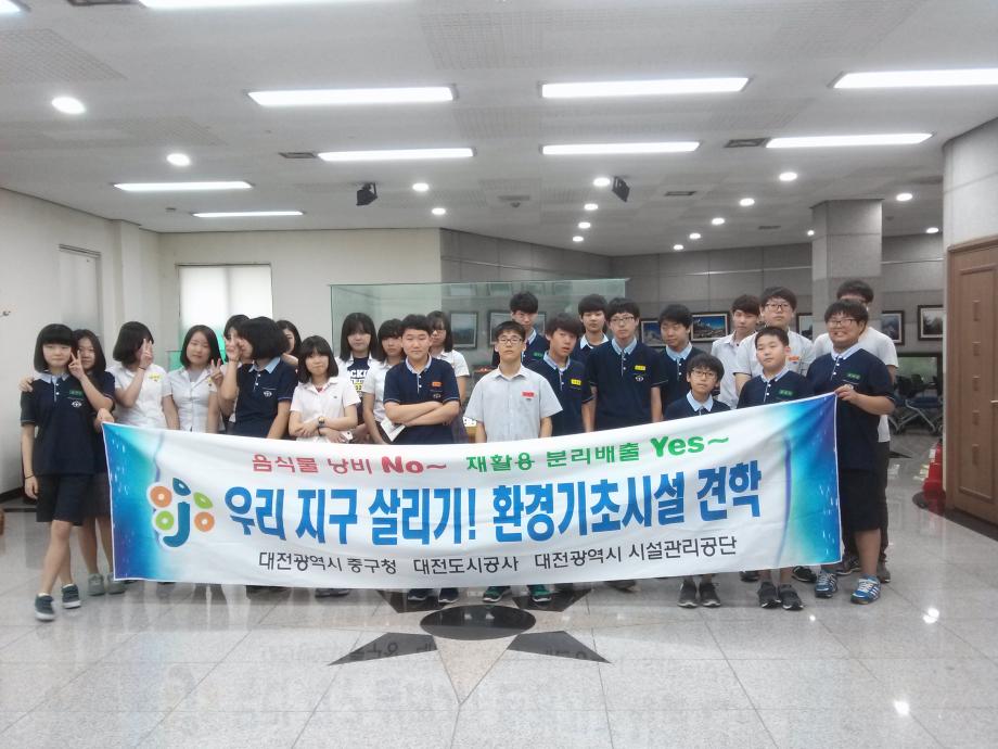 대문중학교 환경기초시설 견학 실시 이미지