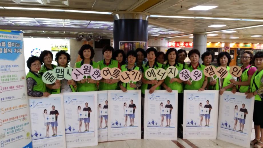 중구, 쿨맵시로 에너지 절약 하세요! 이미지