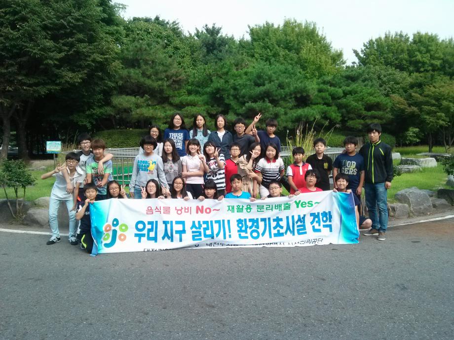 글꽃초등학교 환경기초시설 견학 실시 이미지