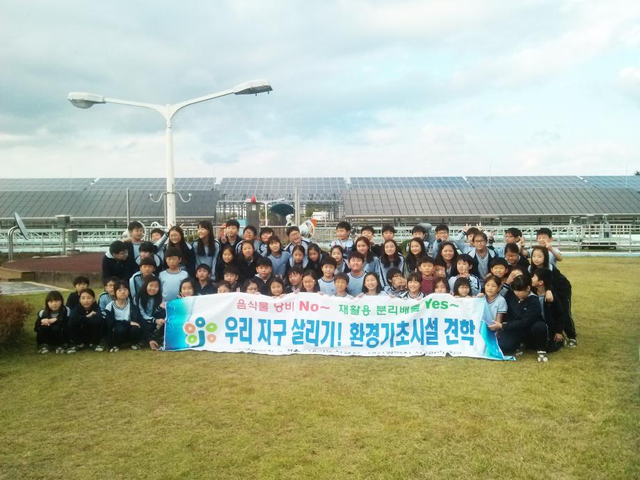 성모초등학교 환경기초시설 견학 실시 이미지