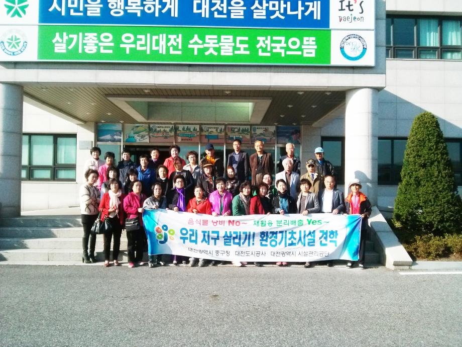 사회단체 회원 환경기초시설 현장 교육 실시 이미지