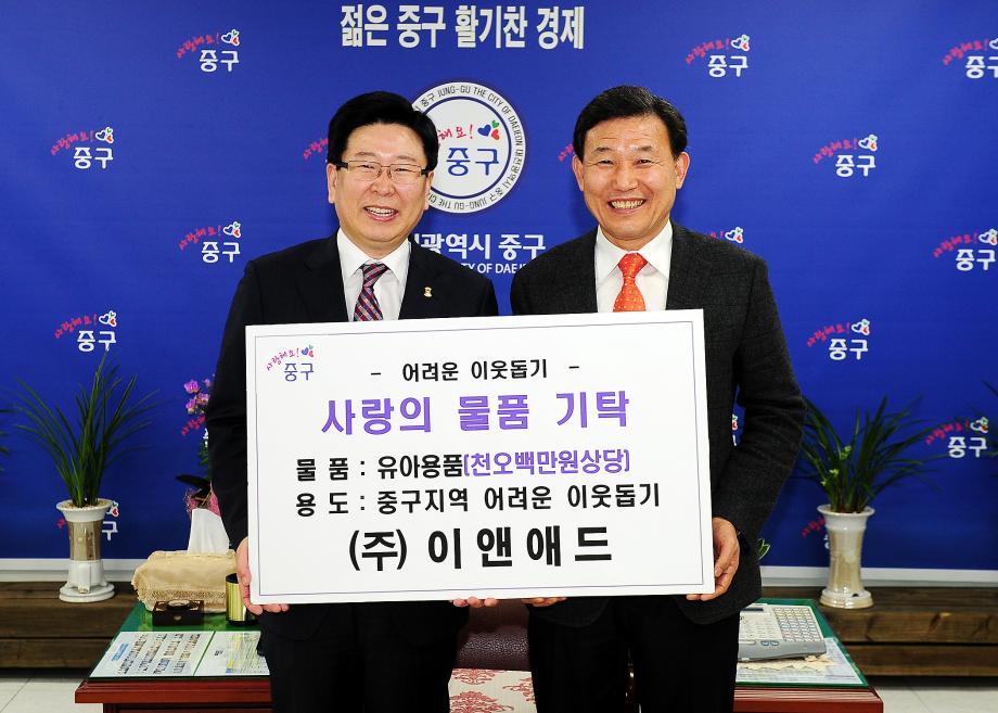 (주)이앤애드 유아용품 기탁 이미지