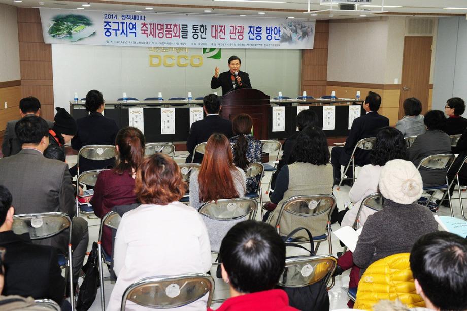 중구, 효문화뿌리축제 발전을 위한 중구 포럼 정책 토론 이미지