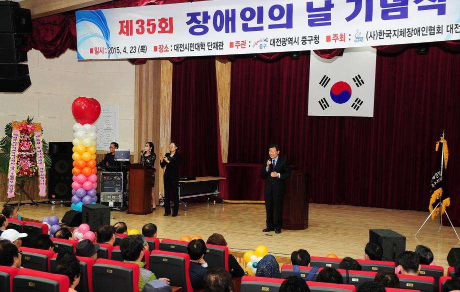 4.23 제35회 장애인의 날 기념행사 이미지