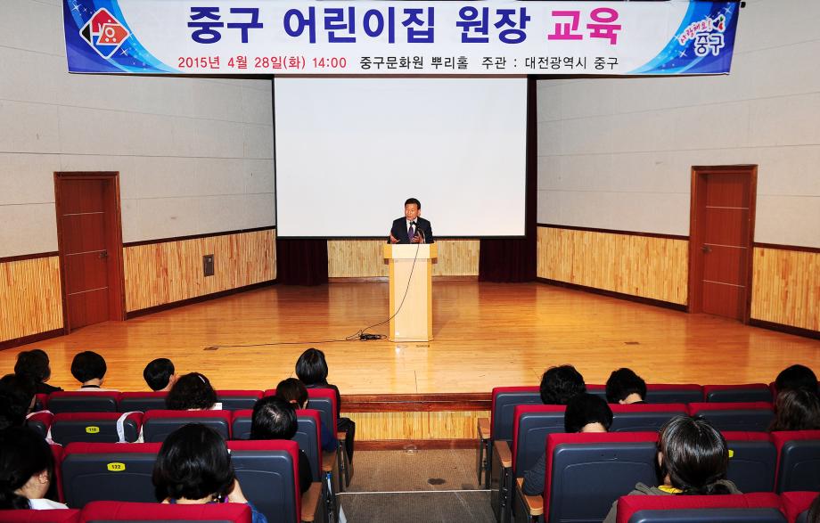 4.28 중구 어린이집 원장교육 이미지