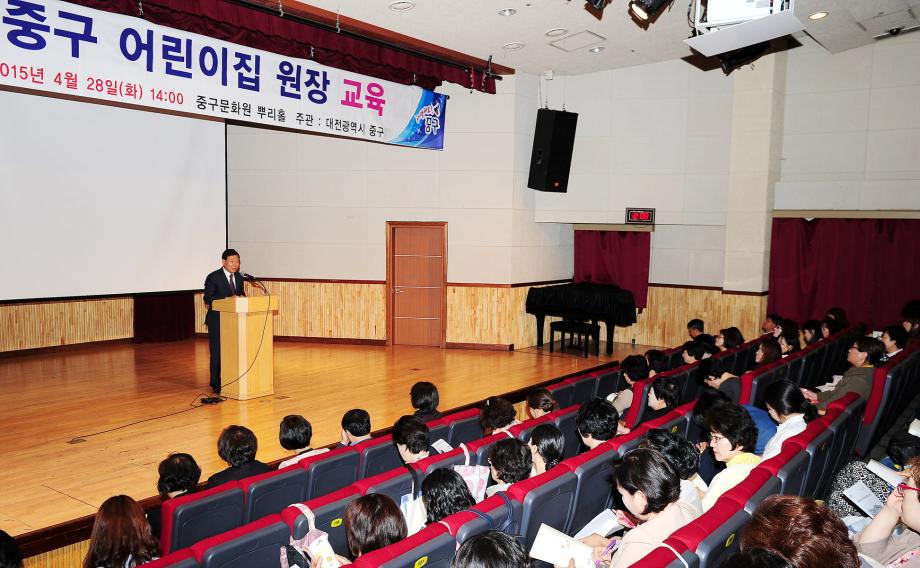 중구 어린이집 원장 교육 실시 이미지