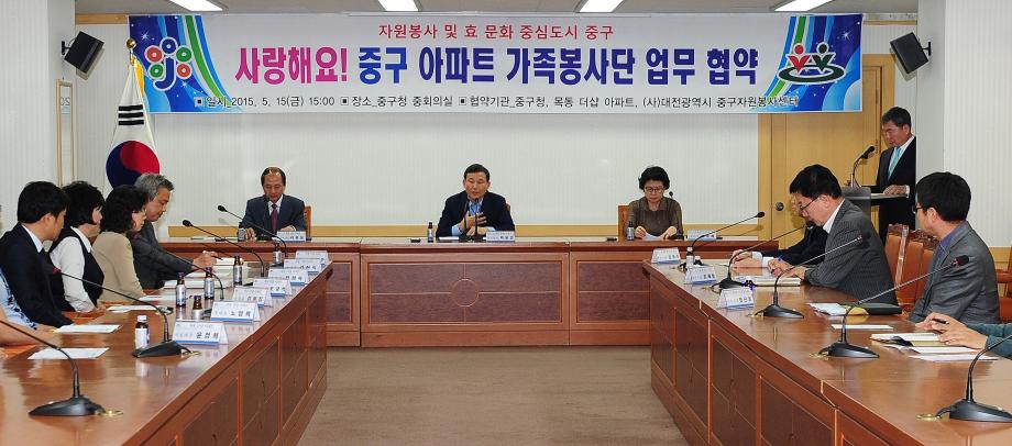 5.15 아파트 가족봉사단 업무 협약식 이미지