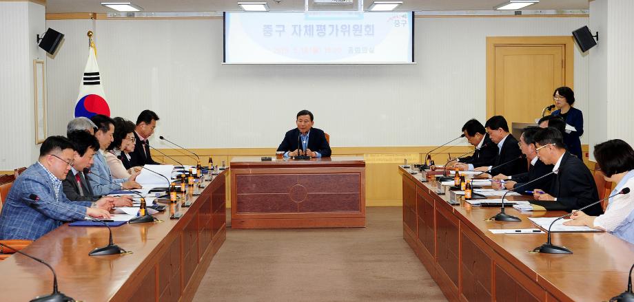 5.18 중구자체평가위원회 개최 이미지