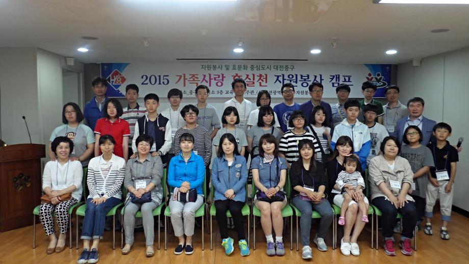 가족사랑 효실천 자원봉사 캠프 이미지