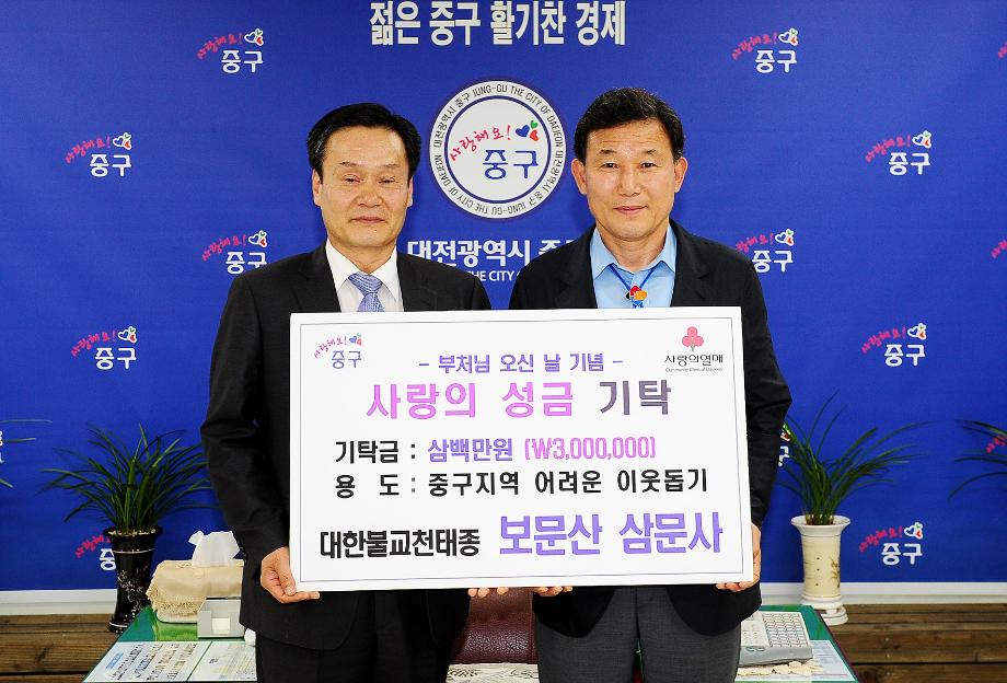 삼문사 사랑의 성금 기탁 이미지