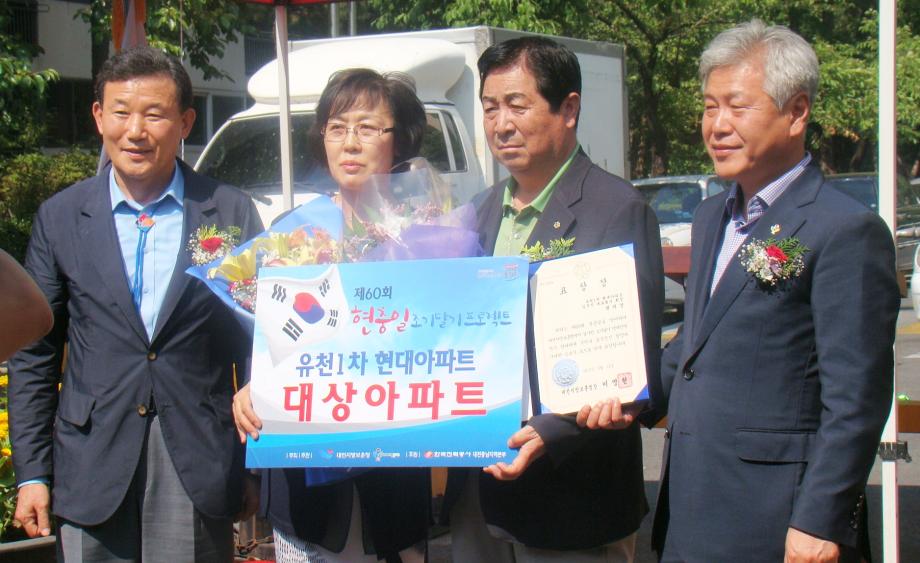 6.15 유천2동 '현충일 조기달기 대회' 대상 수상 이미지