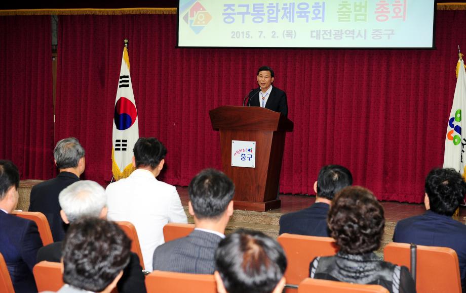 7. 2. 중구통합체육회 출범식 이미지