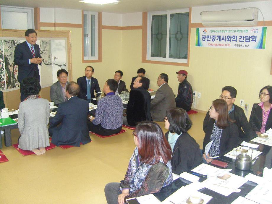 중구 부동산중개업운영위원회 간담회 개최 이미지