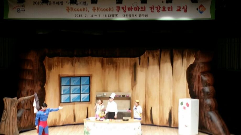 가족뮤지컬 '쿡! 쿡! 쿠킹마마의 요리교실' 이미지