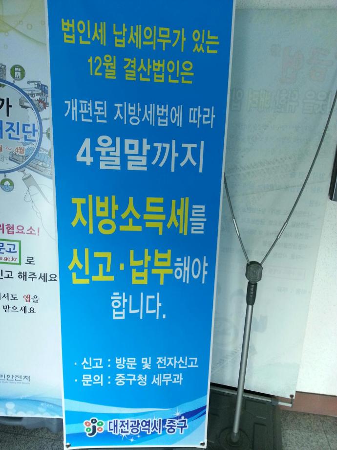 2015년 법인 지방소득세 신고 납부 이미지