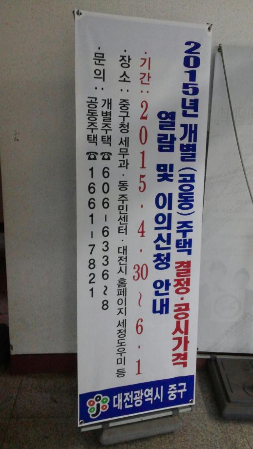 2015.1.1 기준 개별(공동)주택 가격 결정.공시 열람 및 이의신청 안내 이미지