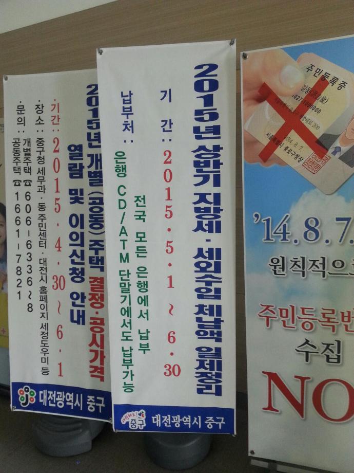 2015년도 상반기 지방세 및 세외수입 체납액 일제정리 기간 운영 이미지